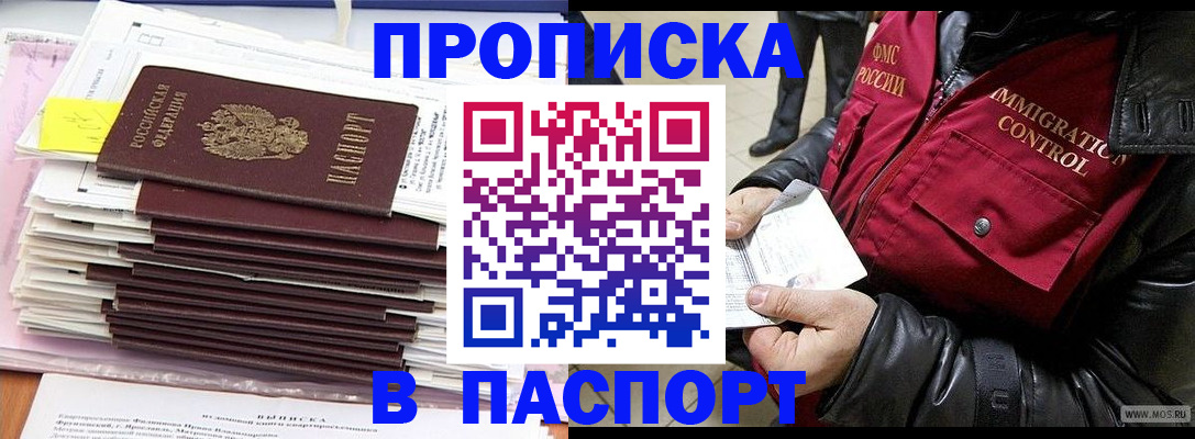 прописка для школы в Партизанске